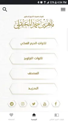 تلاوات ماهر المعيقلي android App screenshot 1